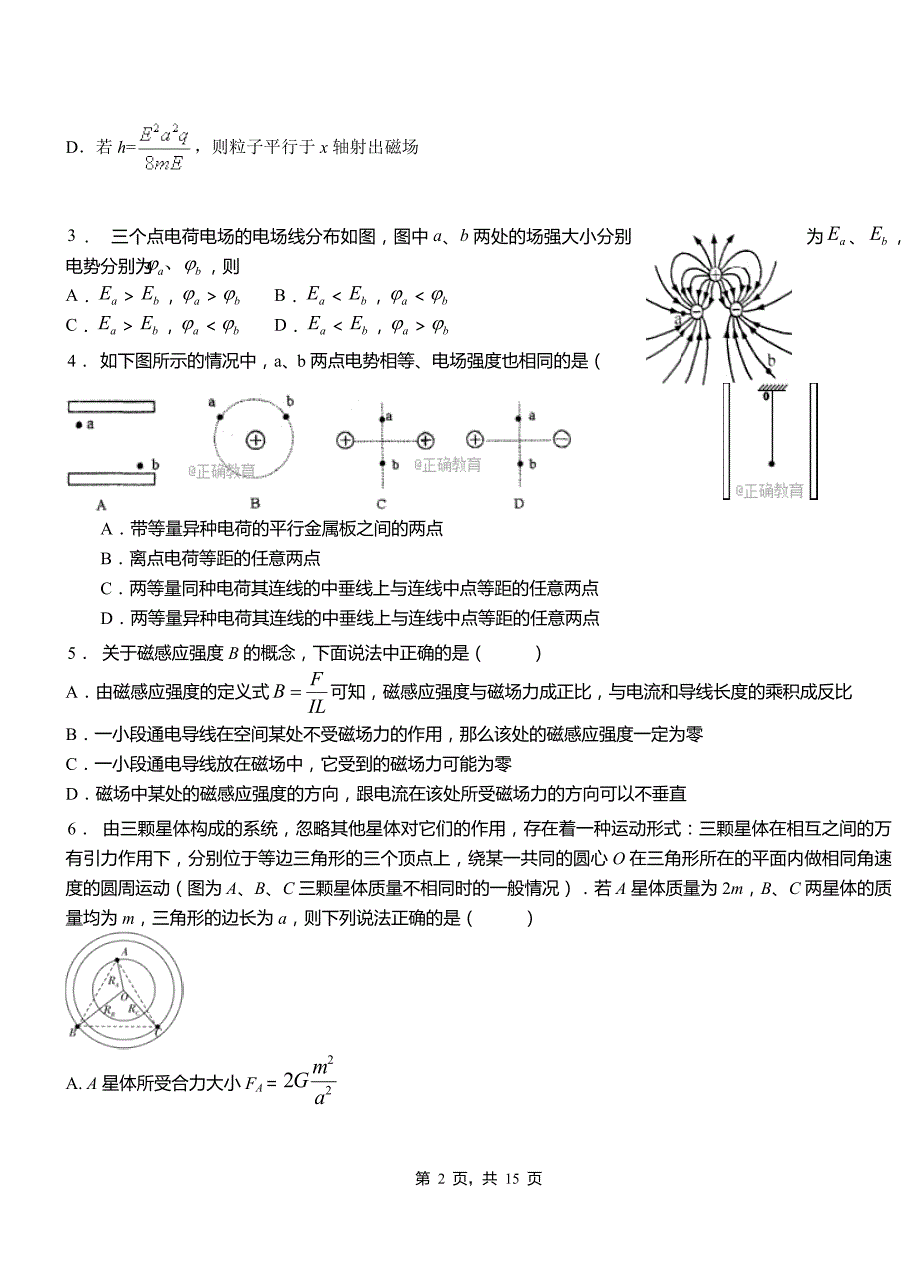 坪山区高中2018-2019学年高二上学期第四次月考试卷物理_第2页