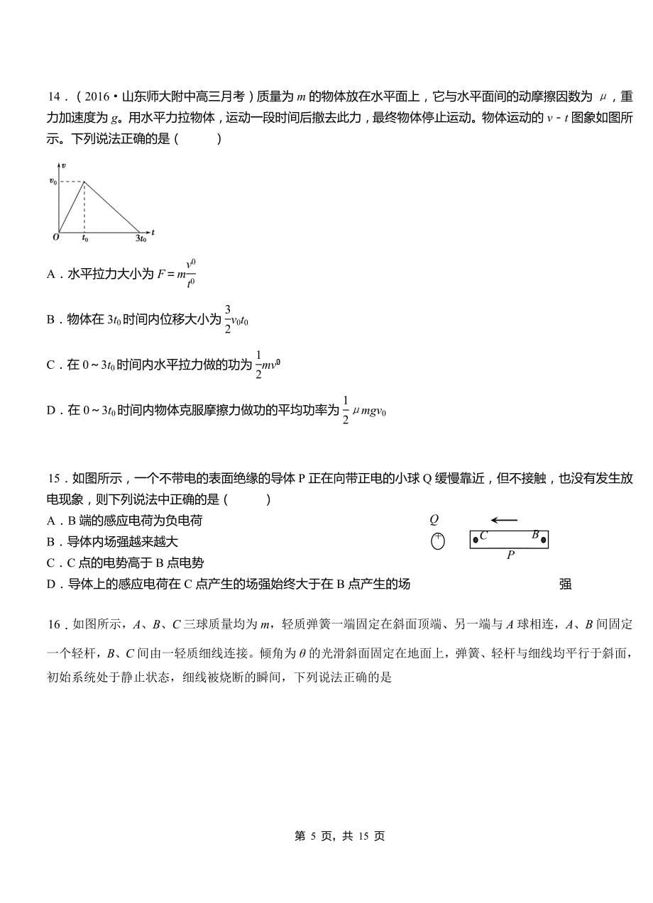 坪山区高中2018-2019学年高二上学期第四次月考试卷物理_第5页