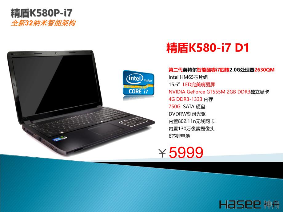 神舟精盾k580p产品介绍_第2页