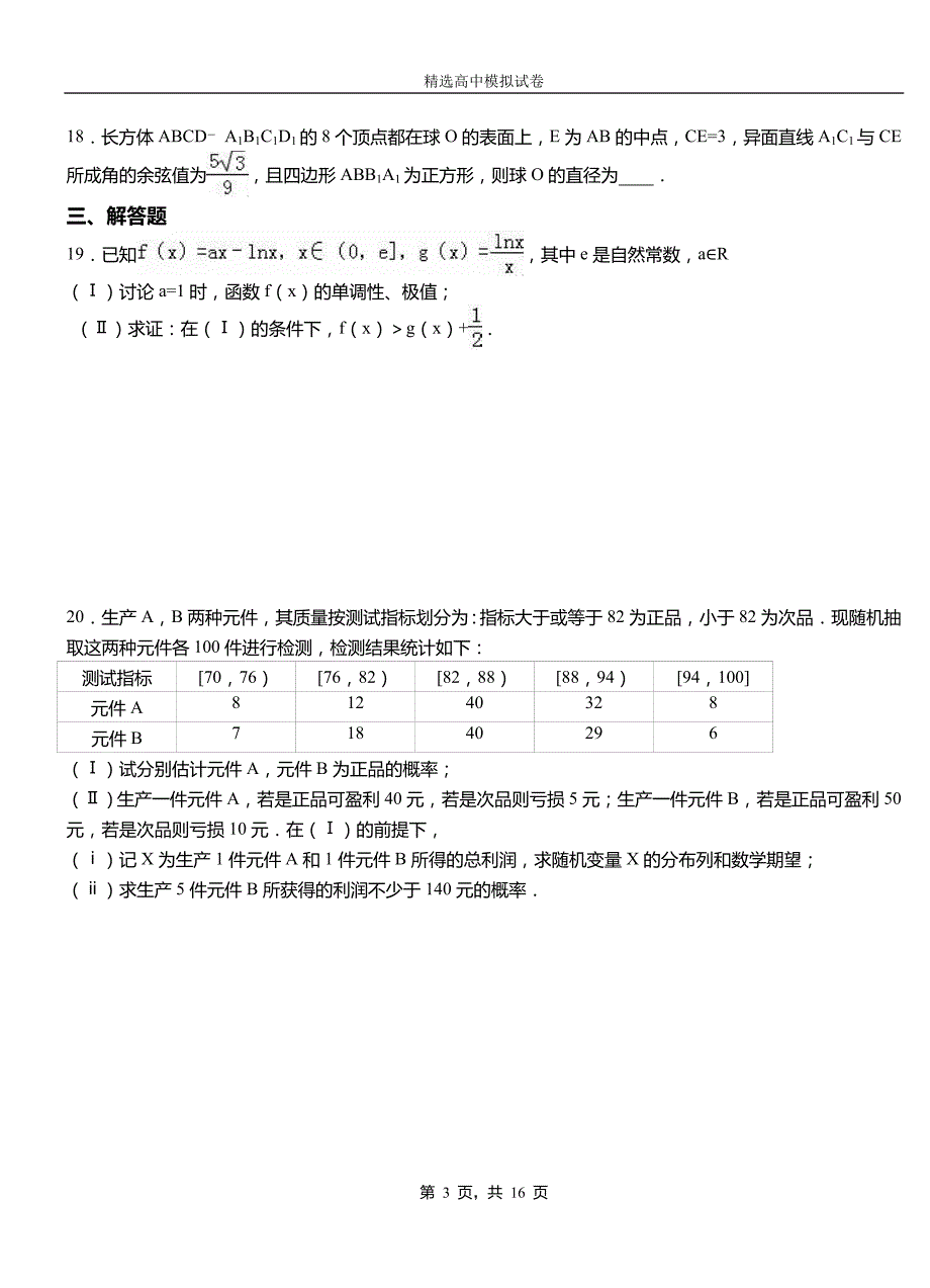 通化市二中2018-2019学年上学期高二数学12月月考试题含解析_第3页