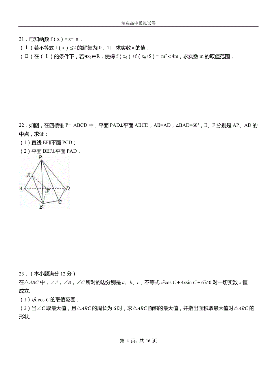 通化市二中2018-2019学年上学期高二数学12月月考试题含解析_第4页