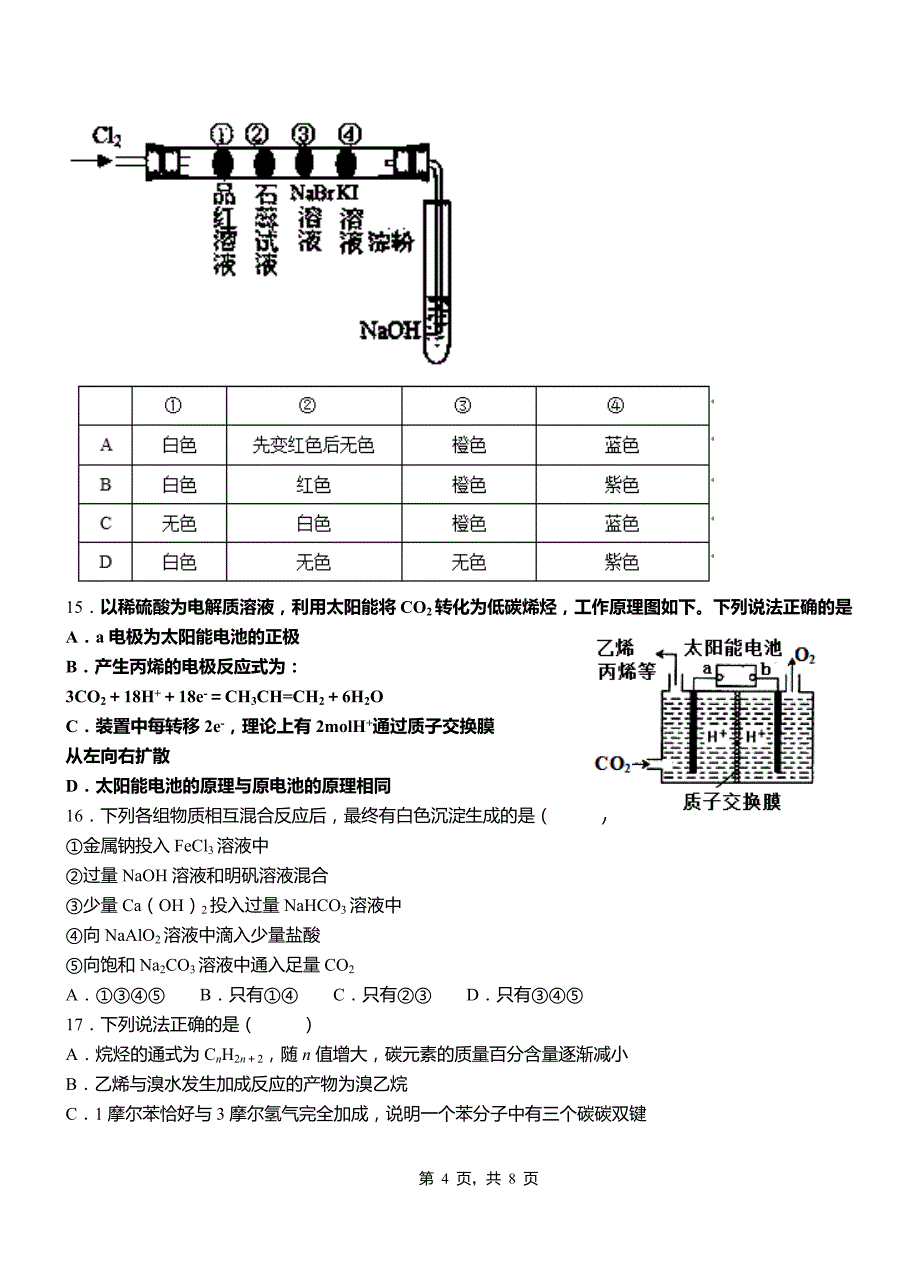 泽普县第四高级中学2018-2019学年上学期高二期中化学模拟题_第4页