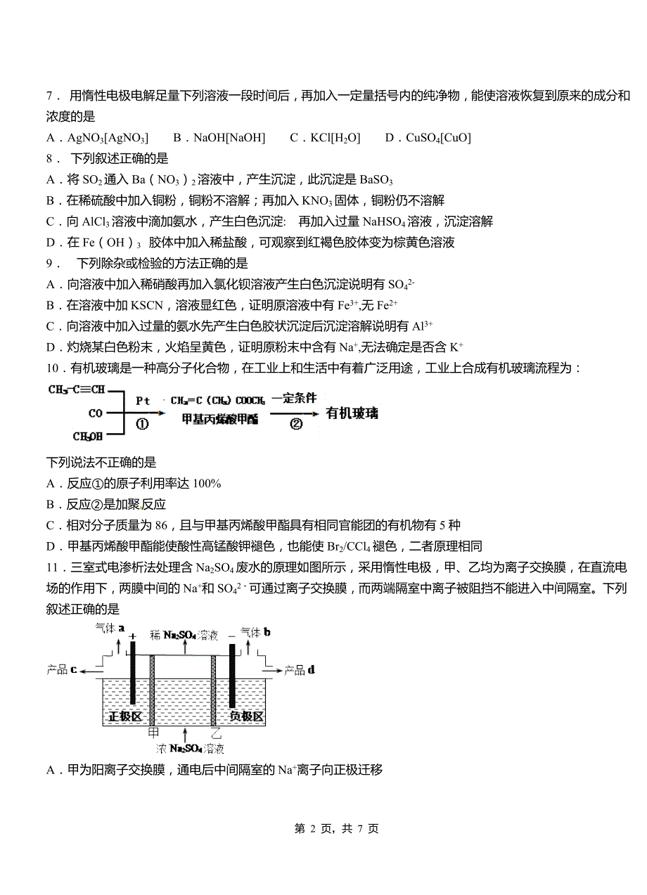 太湖县第二中学校2018-2019学年上学期高二期中化学模拟题_第2页