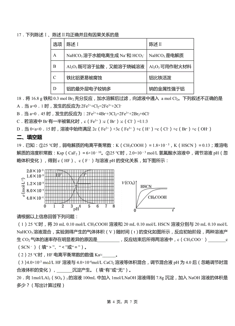 太湖县第二中学校2018-2019学年上学期高二期中化学模拟题_第4页