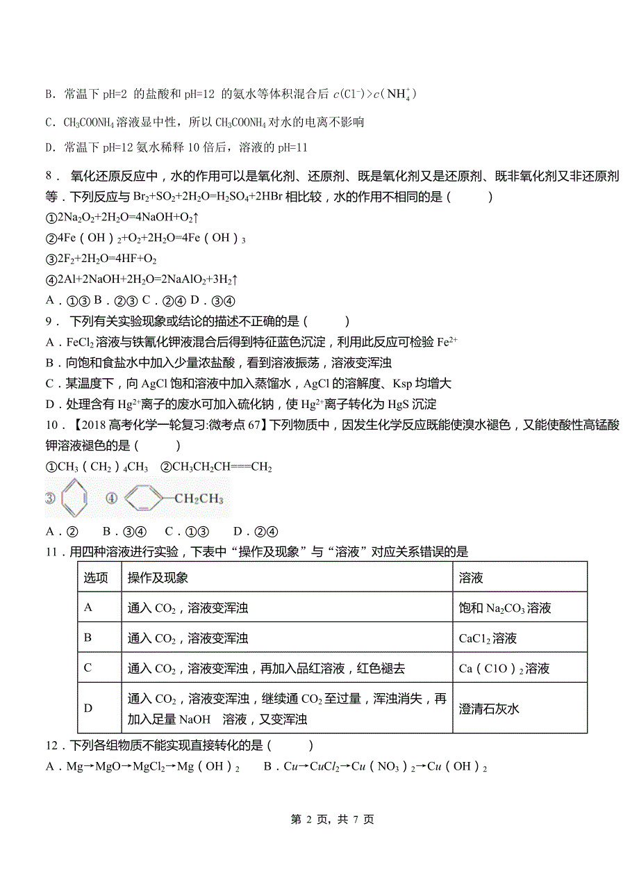 娄烦县第四高级中学2018-2019学年上学期高二期中化学模拟题_第2页