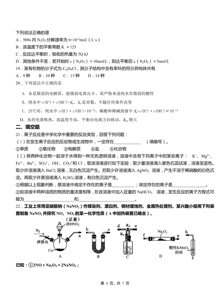 娄烦县第四高级中学2018-2019学年上学期高二期中化学模拟题_第4页