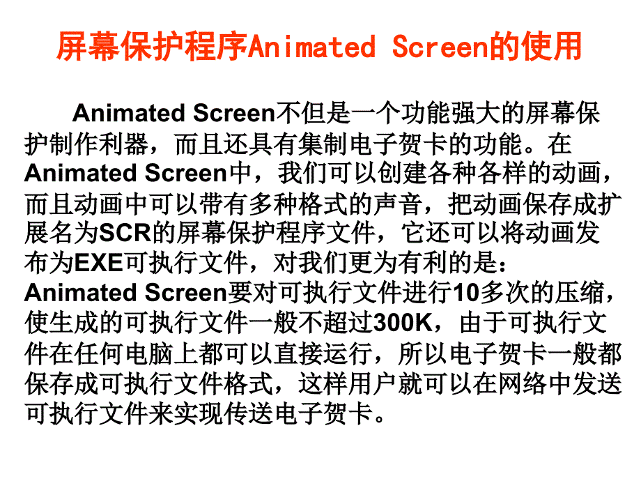 屏幕保护程序animatedscreen的使用_第1页