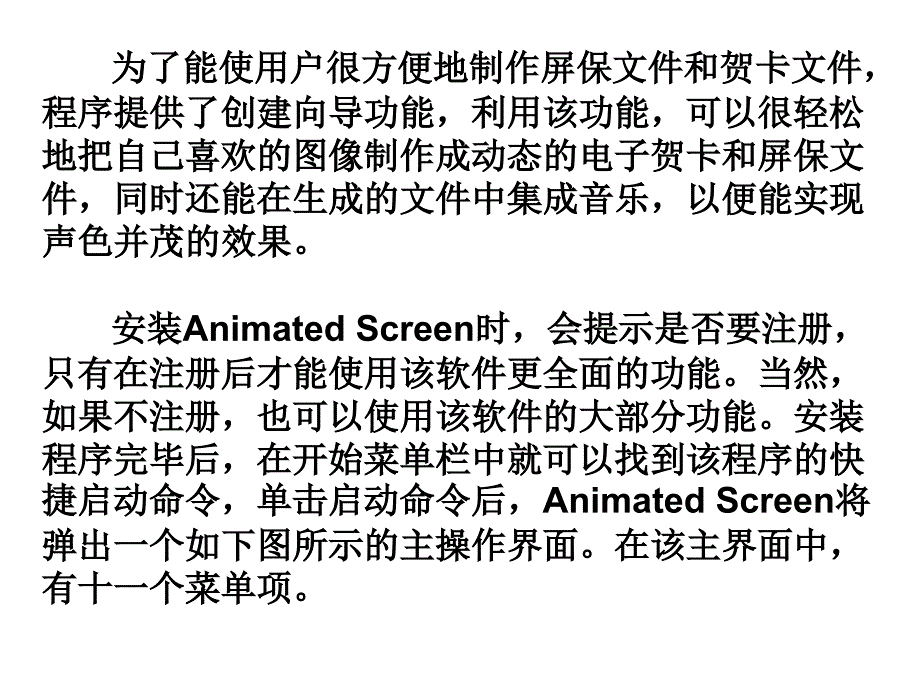 屏幕保护程序animatedscreen的使用_第2页