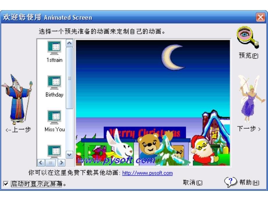 屏幕保护程序animatedscreen的使用_第5页