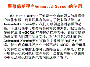 屏幕保护程序animatedscreen的使用