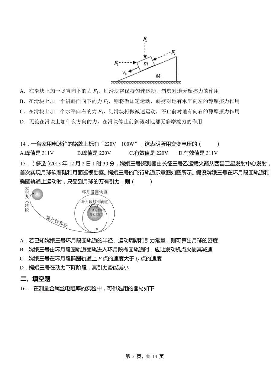 塔河县高级中学2018-2019学年高二上学期第三次月考试卷物理_第5页