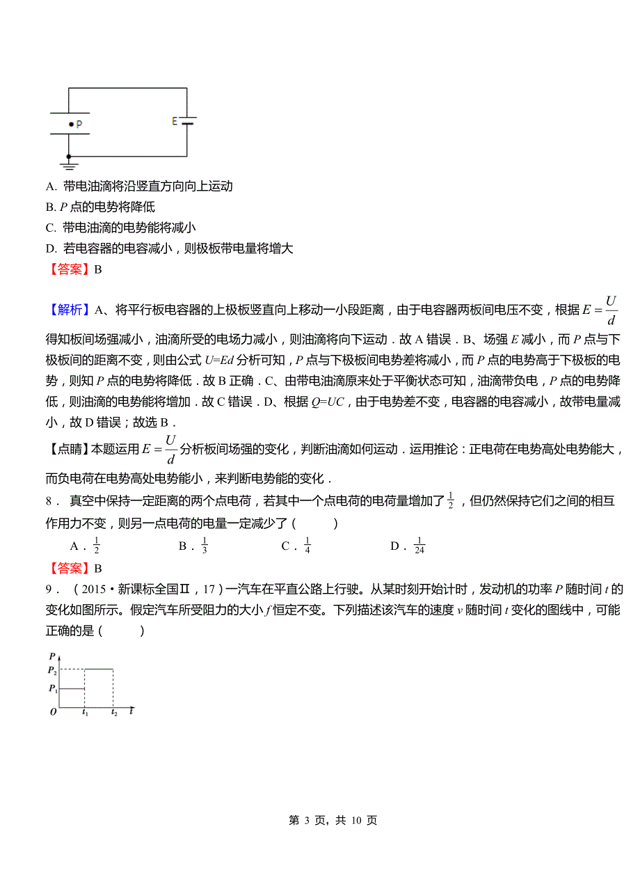 陆丰市第一中学校2018-2019学年高二上学期第二次月考试卷物理_第3页