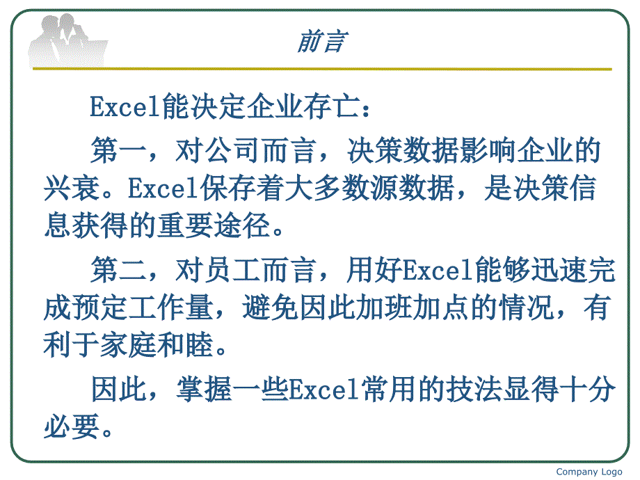 《不繁琐的excel》ppt课件_第2页