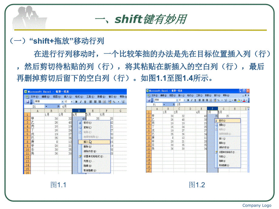 《不繁琐的excel》ppt课件_第3页