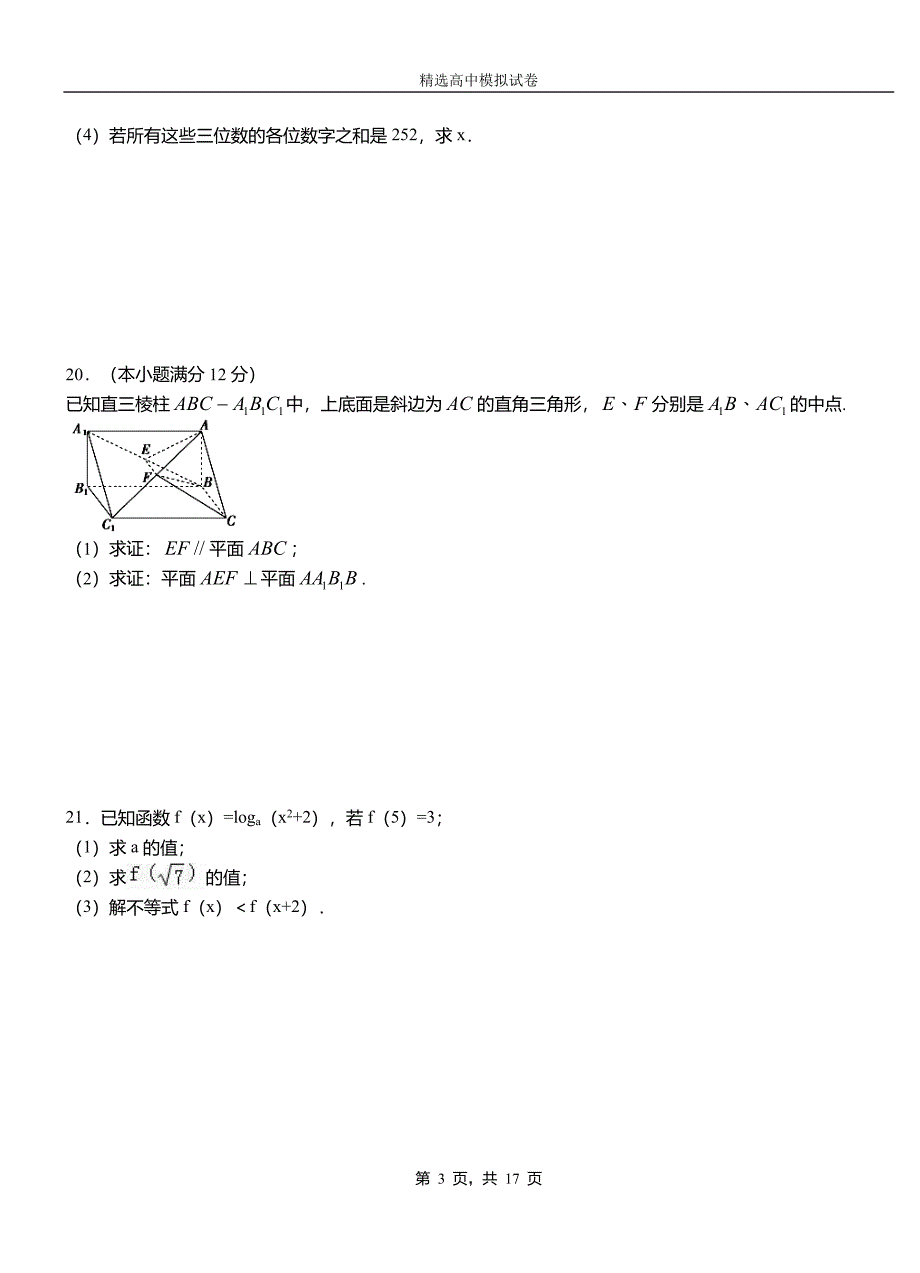 辰溪县二中2018-2019学年上学期高二数学12月月考试题含解析_第3页