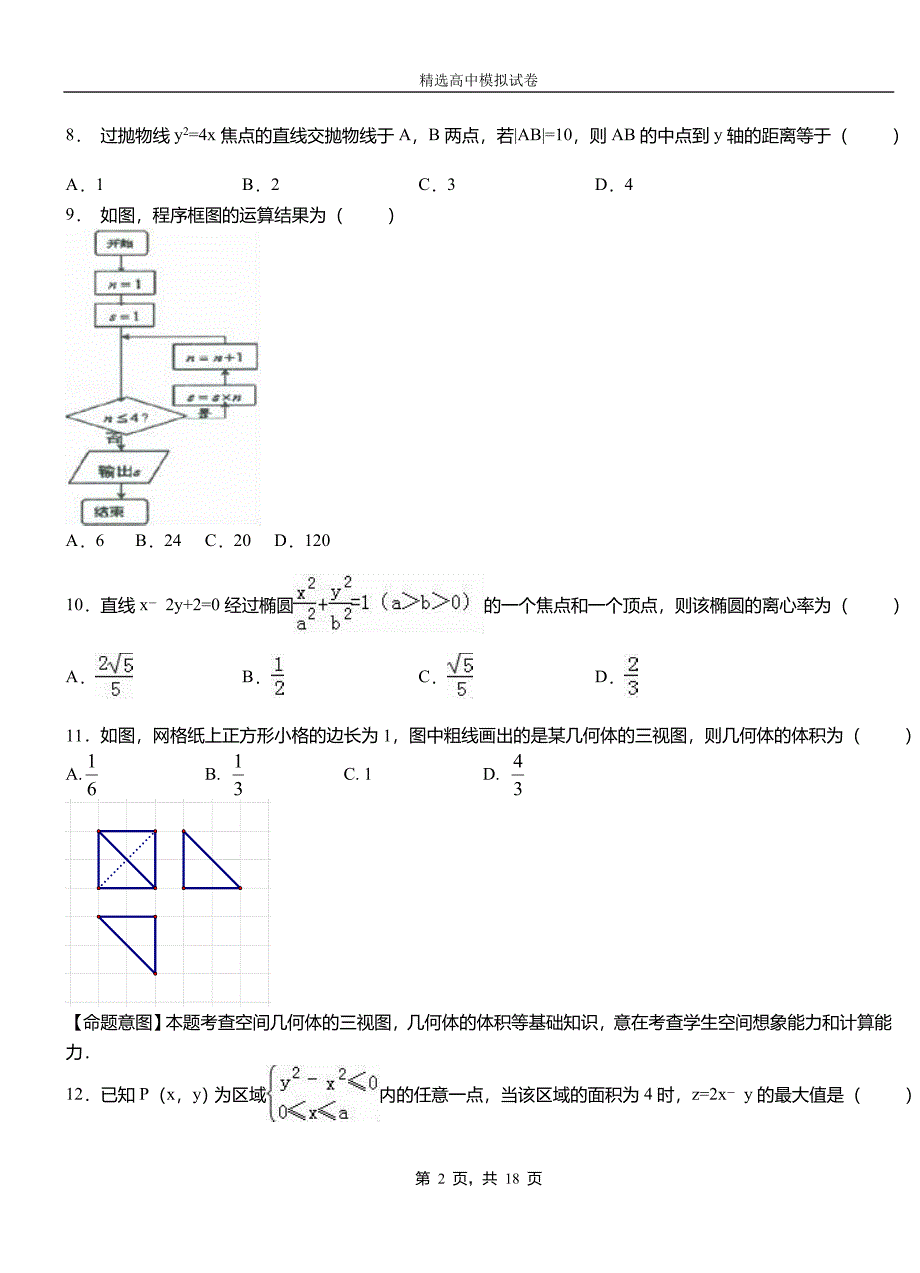 金州区民族中学2018-2019学年上学期高二数学12月月考试题含解析_第2页