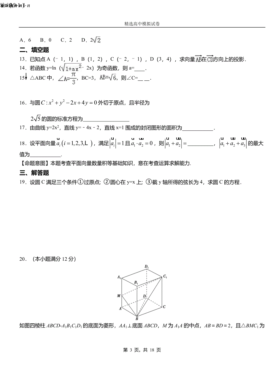 金州区民族中学2018-2019学年上学期高二数学12月月考试题含解析_第3页