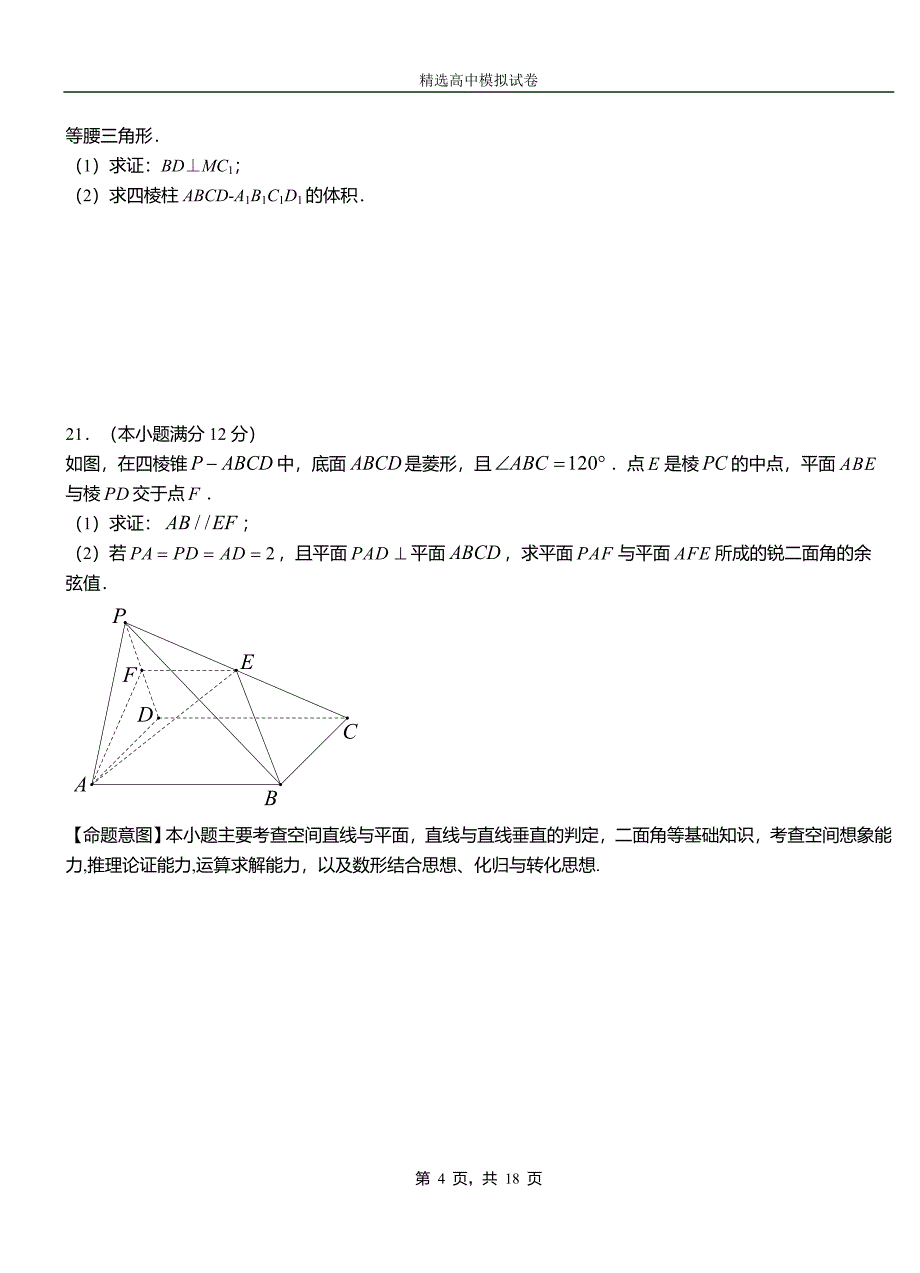 金州区民族中学2018-2019学年上学期高二数学12月月考试题含解析_第4页