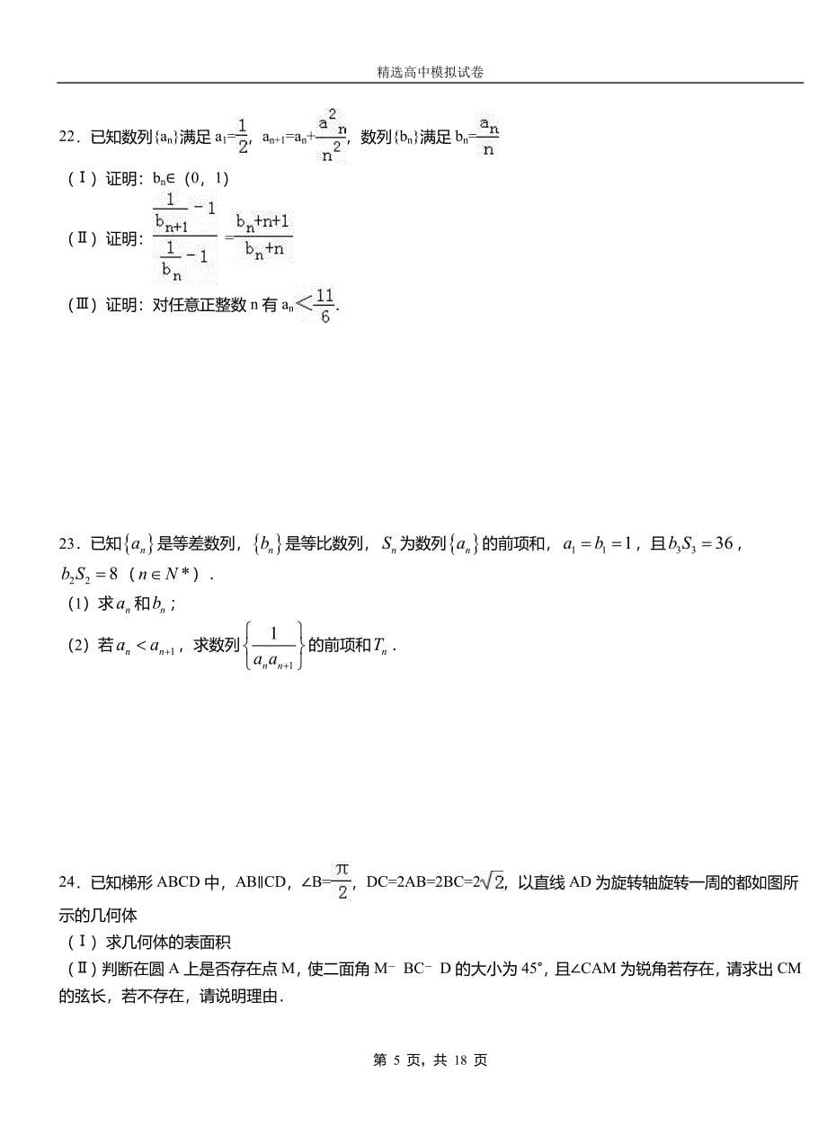 金州区民族中学2018-2019学年上学期高二数学12月月考试题含解析_第5页