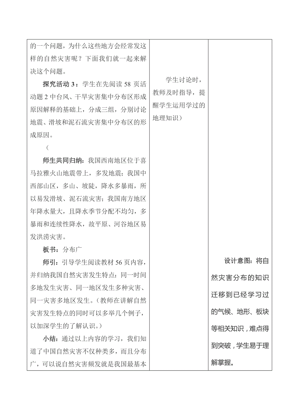 《课堂导练5+1》人教版地理八年级上册导学案 2.4自然灾害_第4页