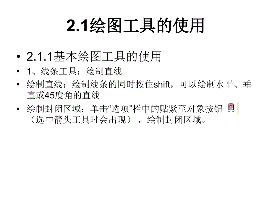 flash23绘图工具及形状提示2012_第3页