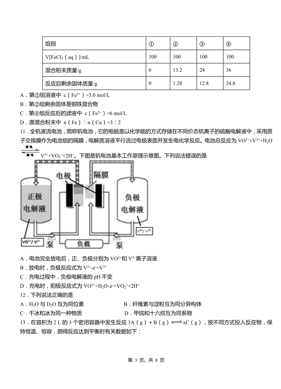 宣威市第四中学校2018-2019学年上学期高二期中化学模拟题_第3页