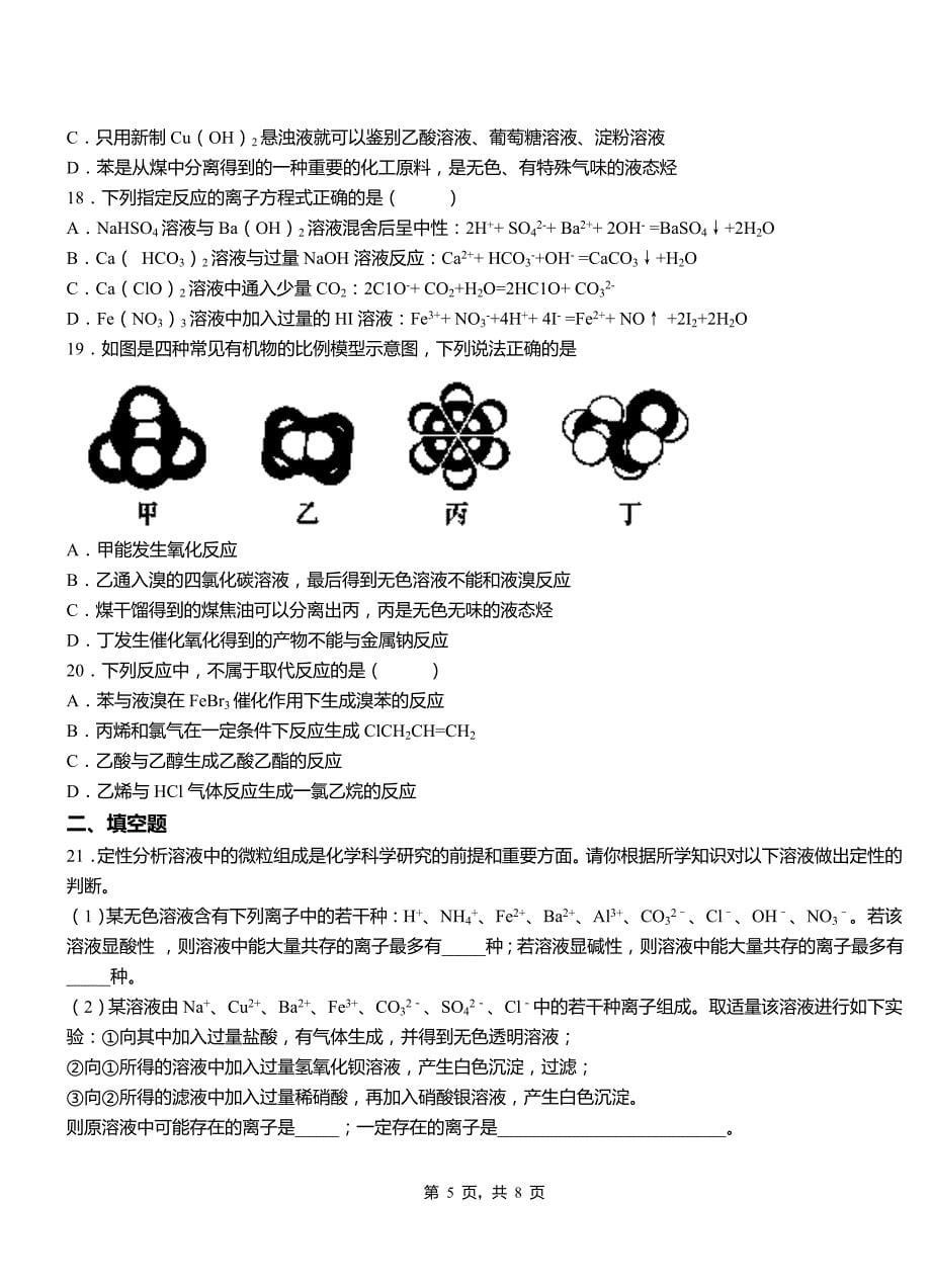 宣威市第四中学校2018-2019学年上学期高二期中化学模拟题_第5页