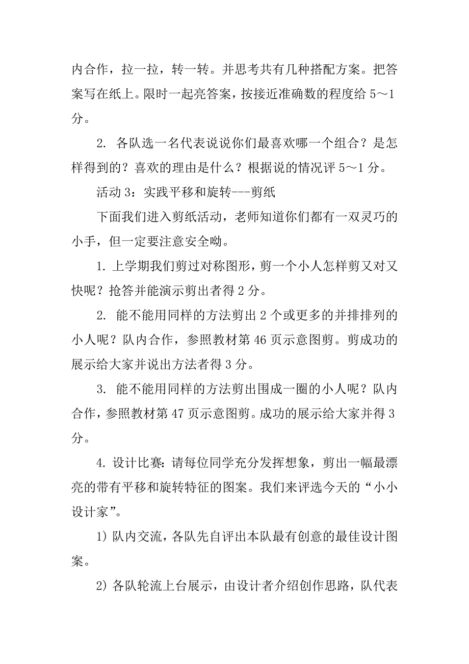 人教版二年级数学下册平移和旋转活动课教学设计及反思.doc_第3页