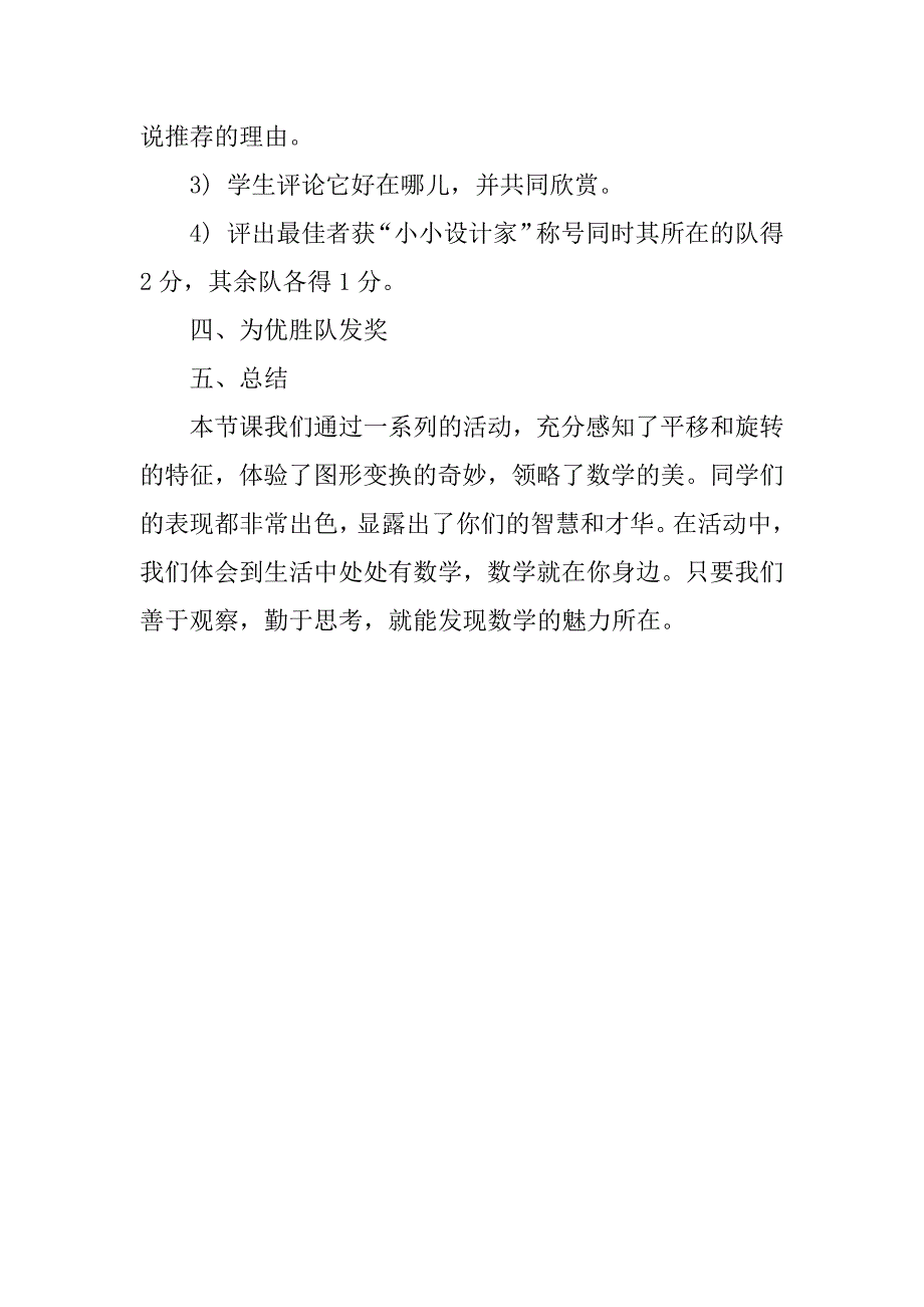 人教版二年级数学下册平移和旋转活动课教学设计及反思.doc_第4页