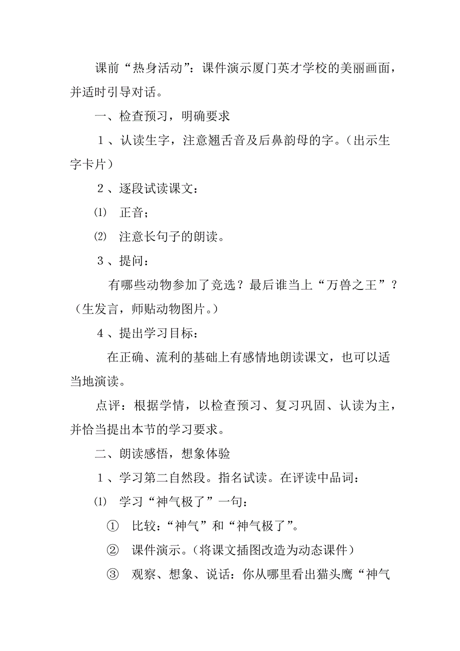 二年级上册语文公开课《从现在开始》教案教学设计课堂实录、教学反思.doc_第2页