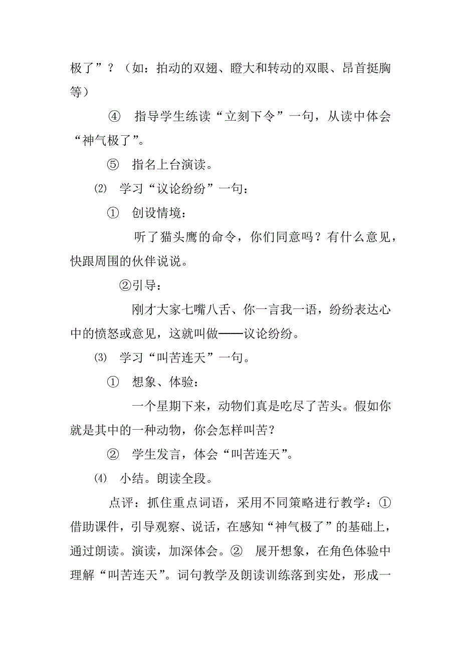 二年级上册语文公开课《从现在开始》教案教学设计课堂实录、教学反思.doc_第3页