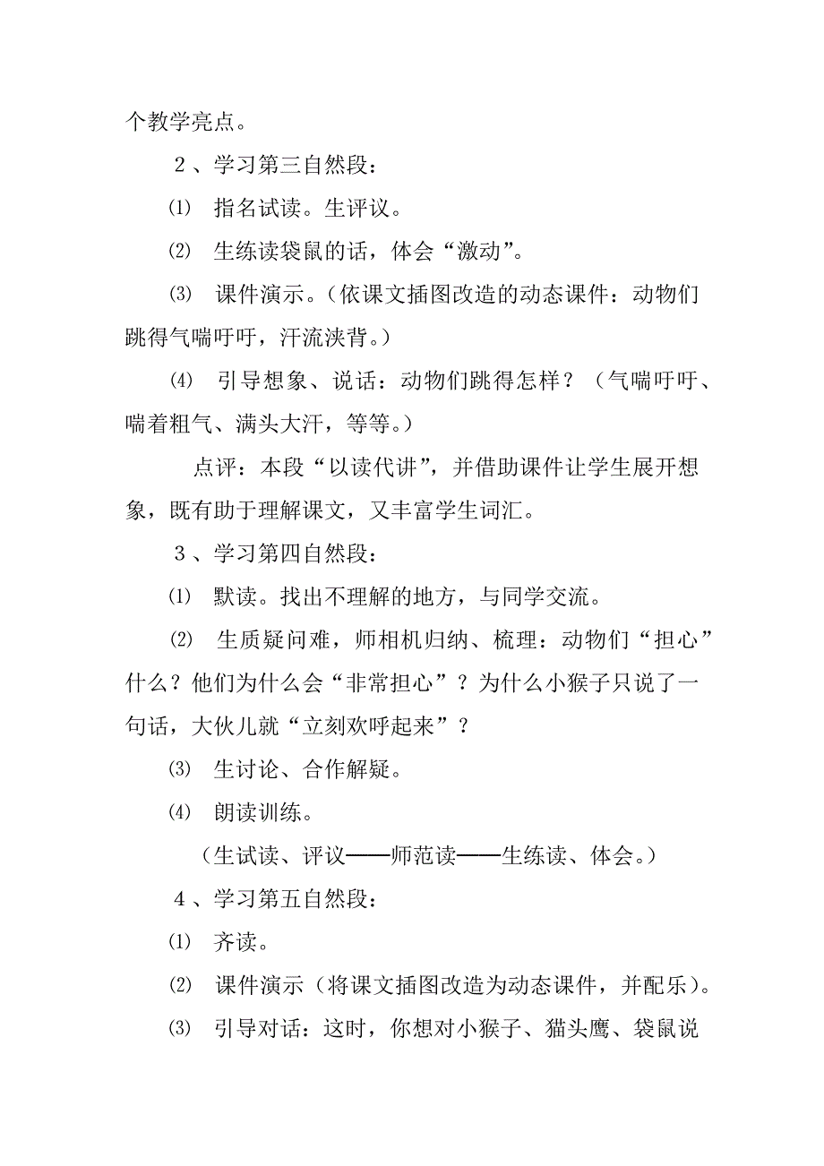 二年级上册语文公开课《从现在开始》教案教学设计课堂实录、教学反思.doc_第4页