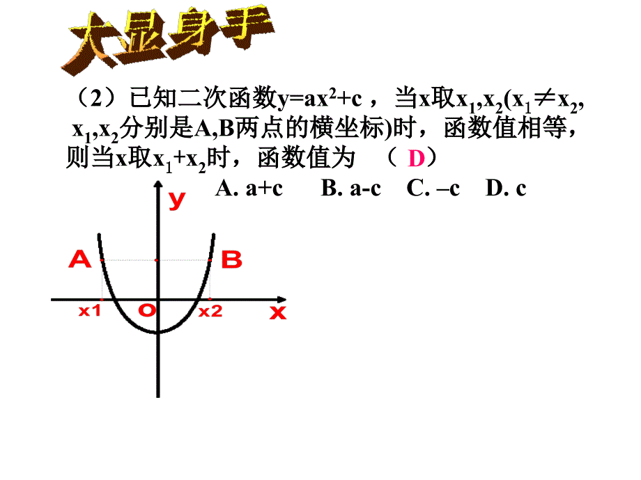 实际问题与二次函数与二次函数的图象和性质(2_第3页