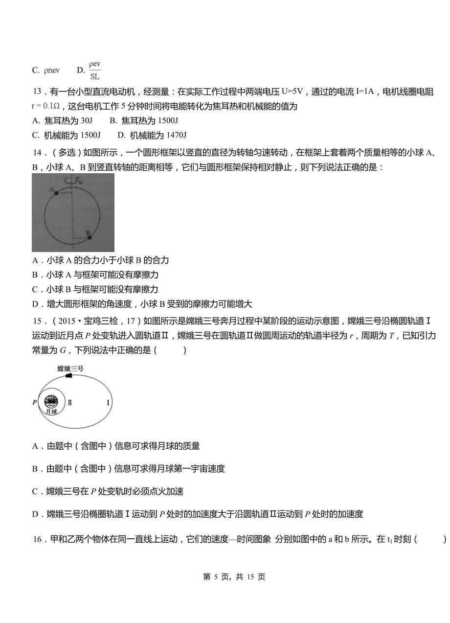 双桥区一中2018-2019学年高二上学期第二次月考试卷物理_第5页