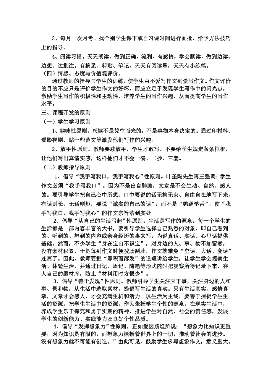 高三年级高考作文指导课校本课程方案_第2页