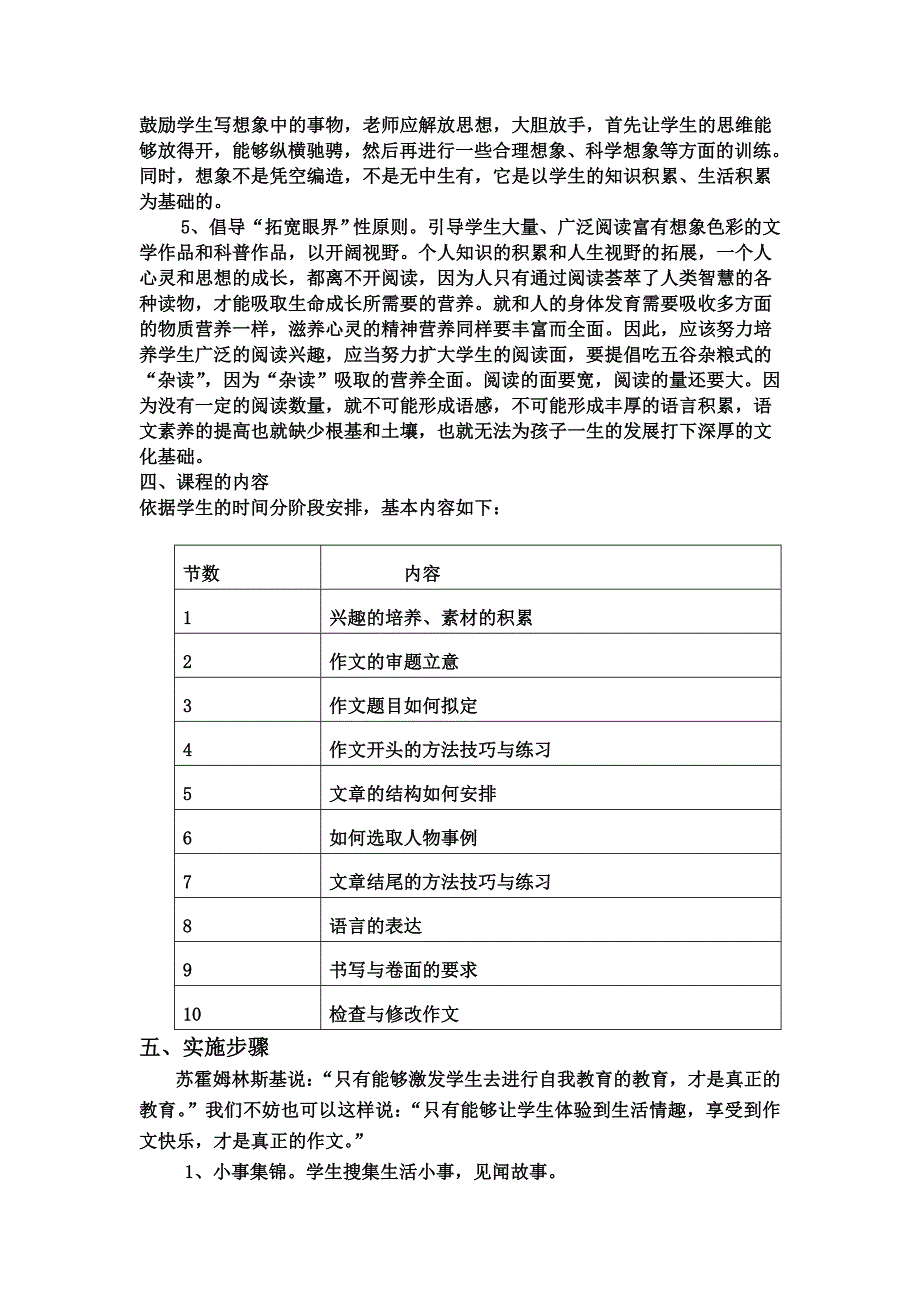 高三年级高考作文指导课校本课程方案_第3页