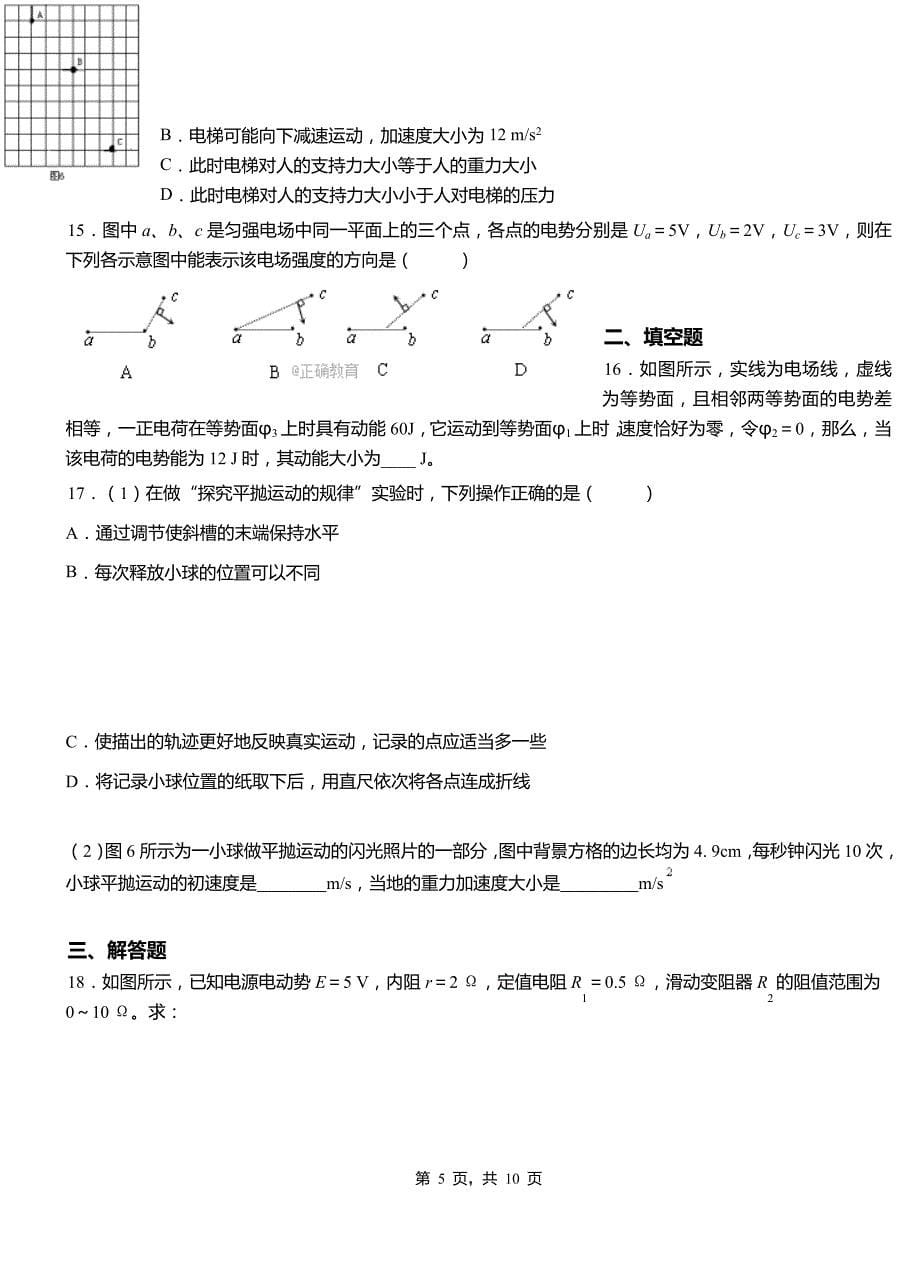 高唐县高级中学2018-2019学年高二上学期第三次月考试卷物理_第5页