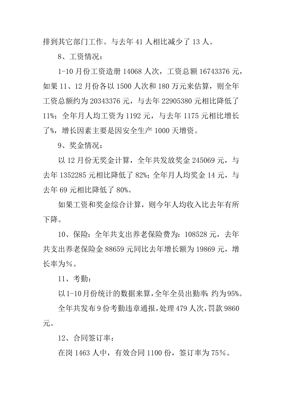 人力资源部工作总结和规划.doc_第4页