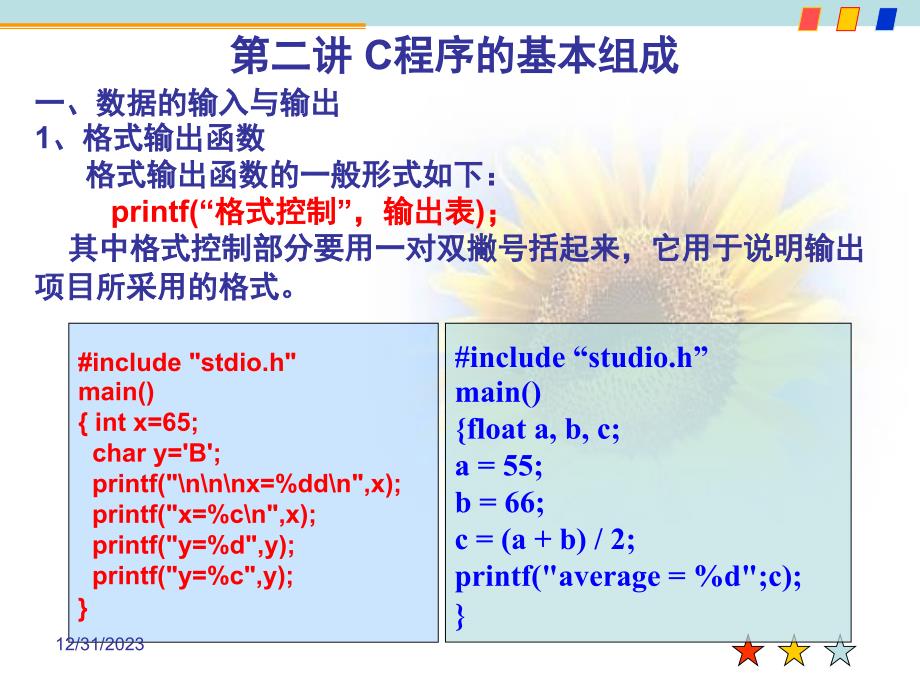 c语言程序设计第二讲_第2页