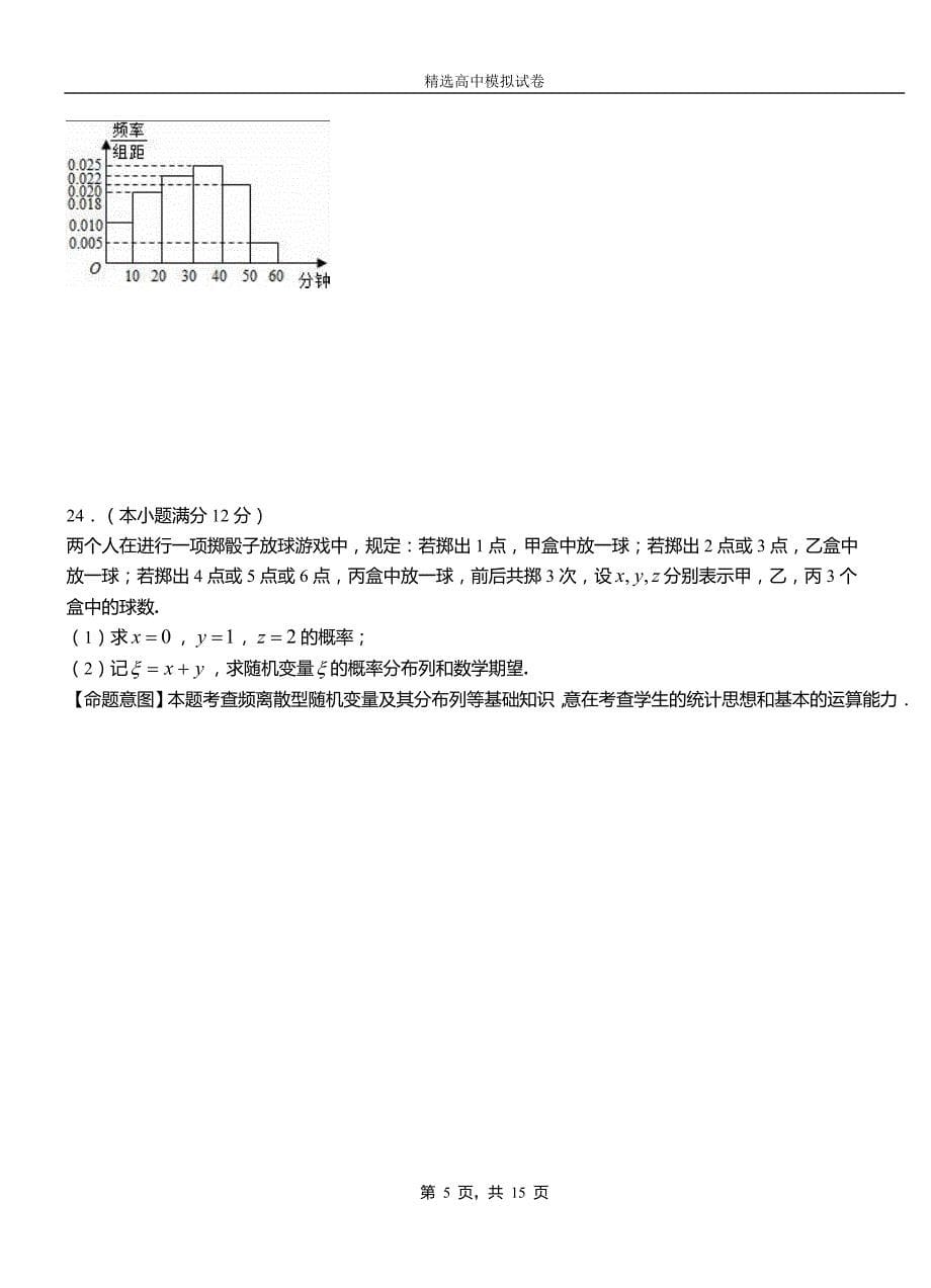 温泉县二中2018-2019学年上学期高二数学12月月考试题含解析_第5页