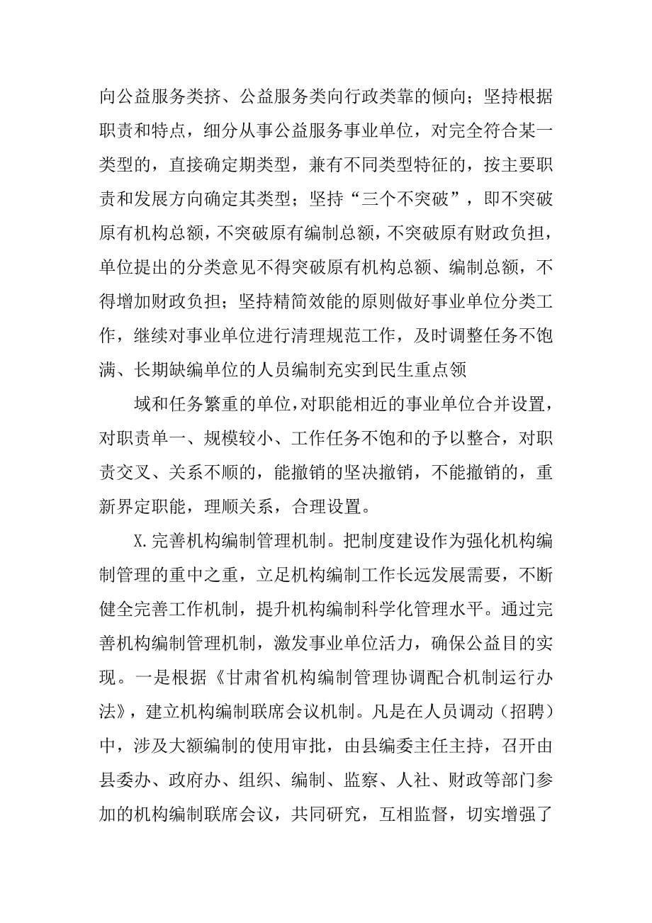 事业单位分类工作总结.doc_第5页