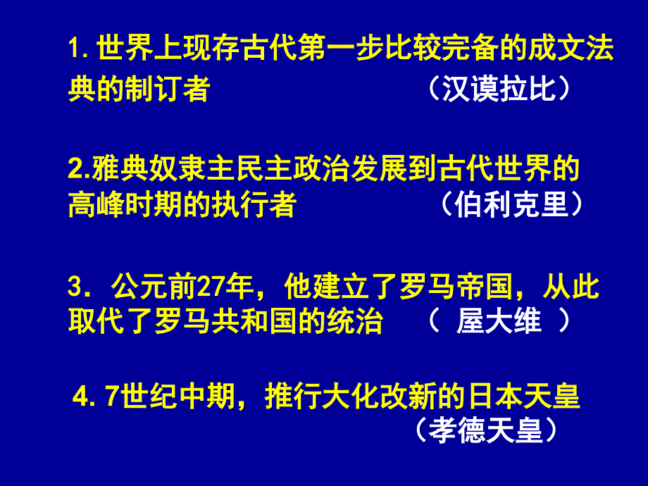 《历史复习归纳》ppt课件_第3页