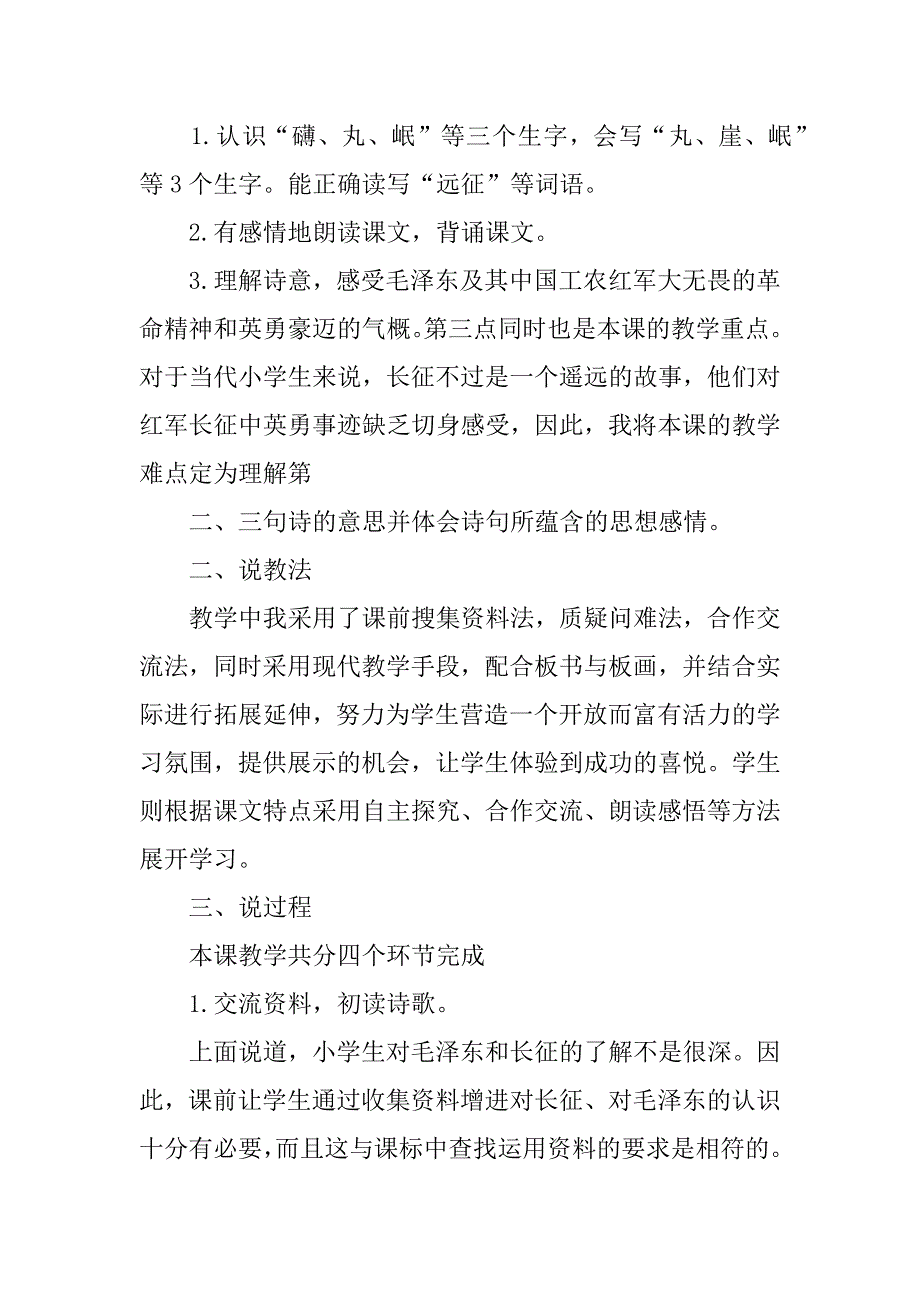 人教版小学五年级语文上册《七律长征》说课稿说课设计.doc_第2页