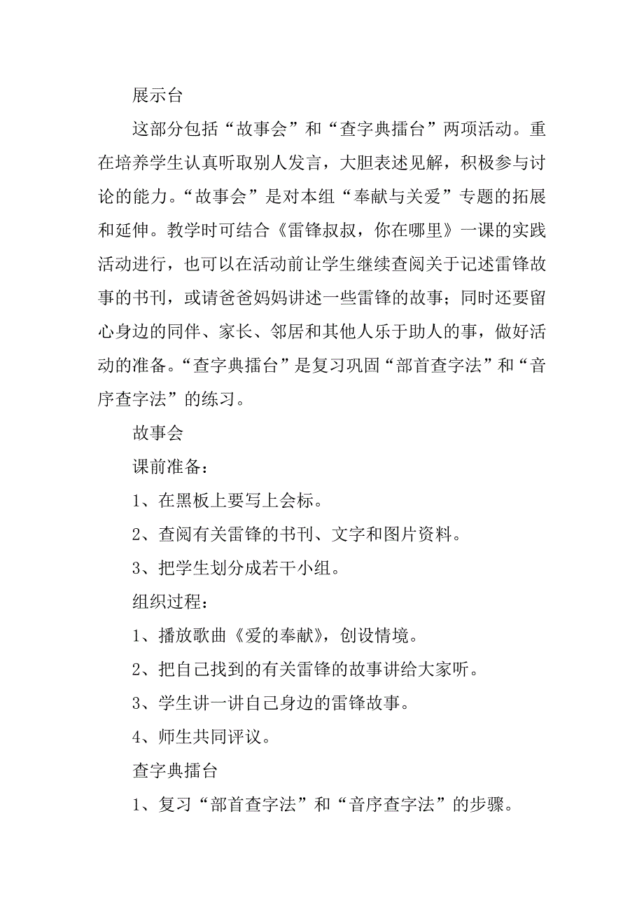 二年级下册第二单元口语交际教学设计.doc_第2页