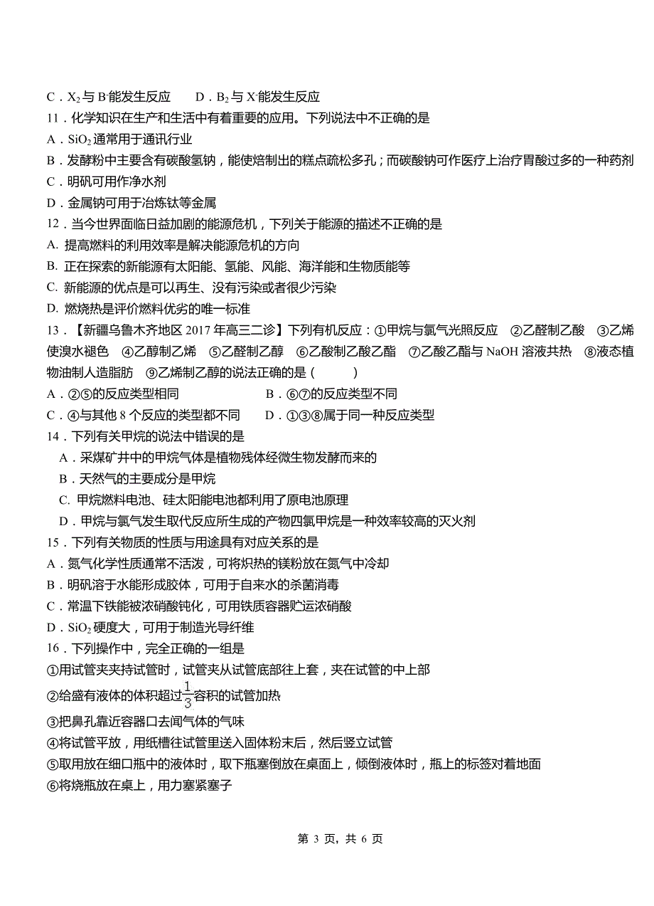 盘龙区高中2018-2019学年高二9月月考化学试题解析_第3页