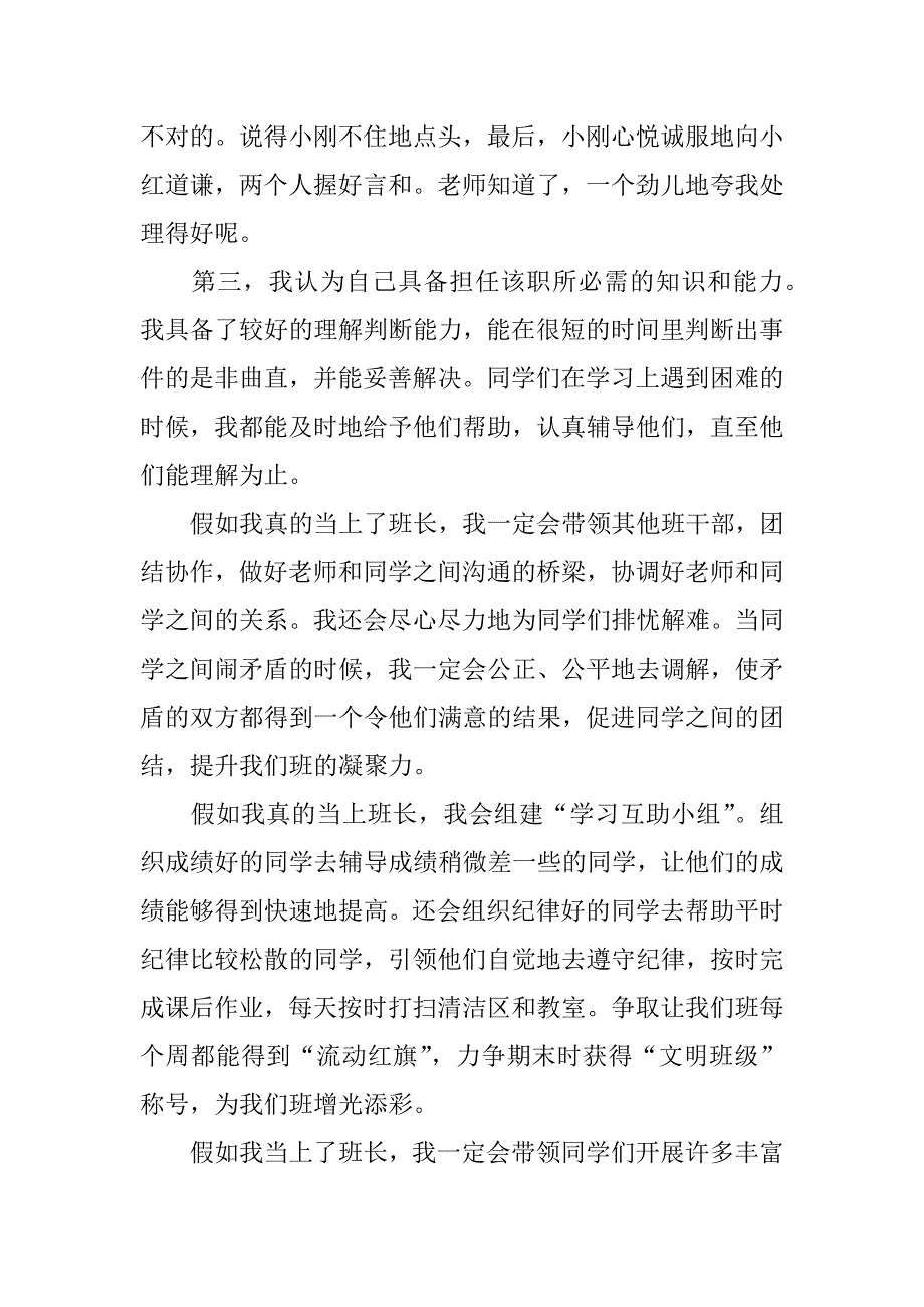 人教版小学五年级下册第三单元习作竞选班长发言稿.doc_第2页