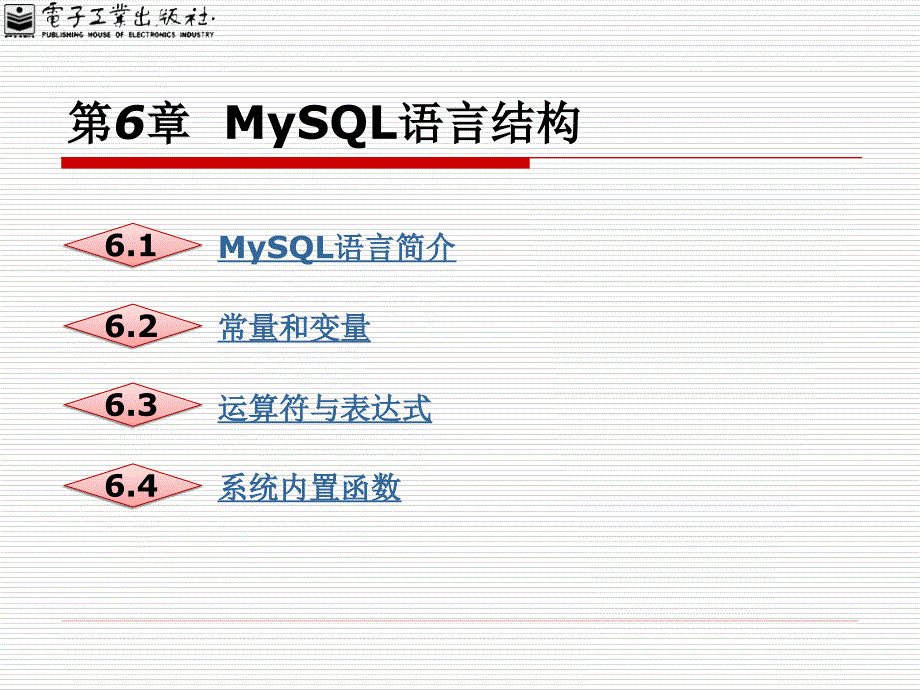 《mysql语言结构》ppt课件_第1页