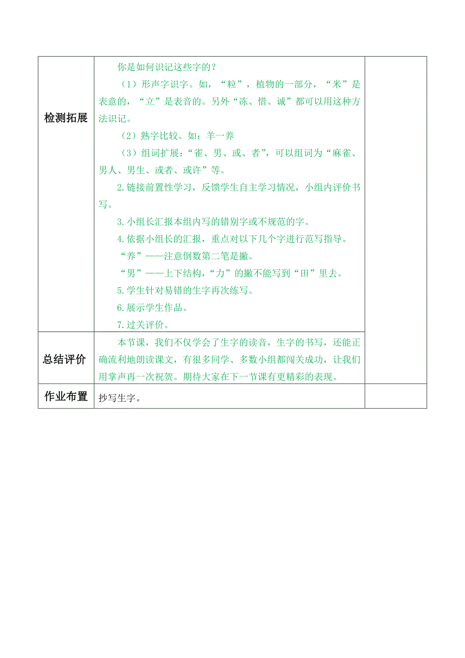 小学语文灰雀教案_第3页