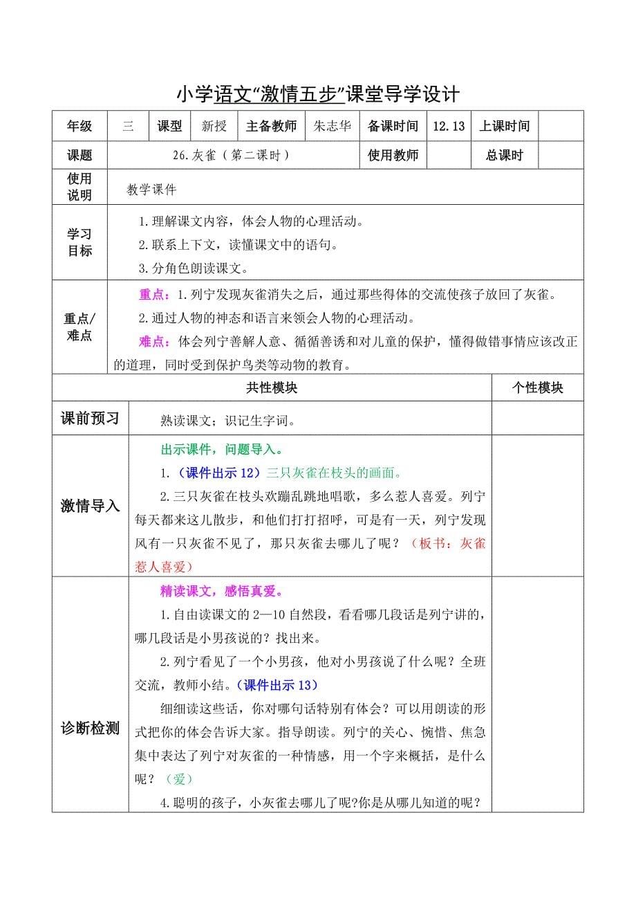 小学语文灰雀教案_第5页