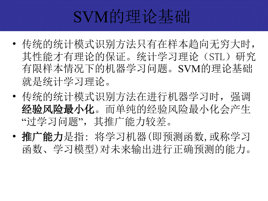 《svm概念和应用》ppt课件_第3页